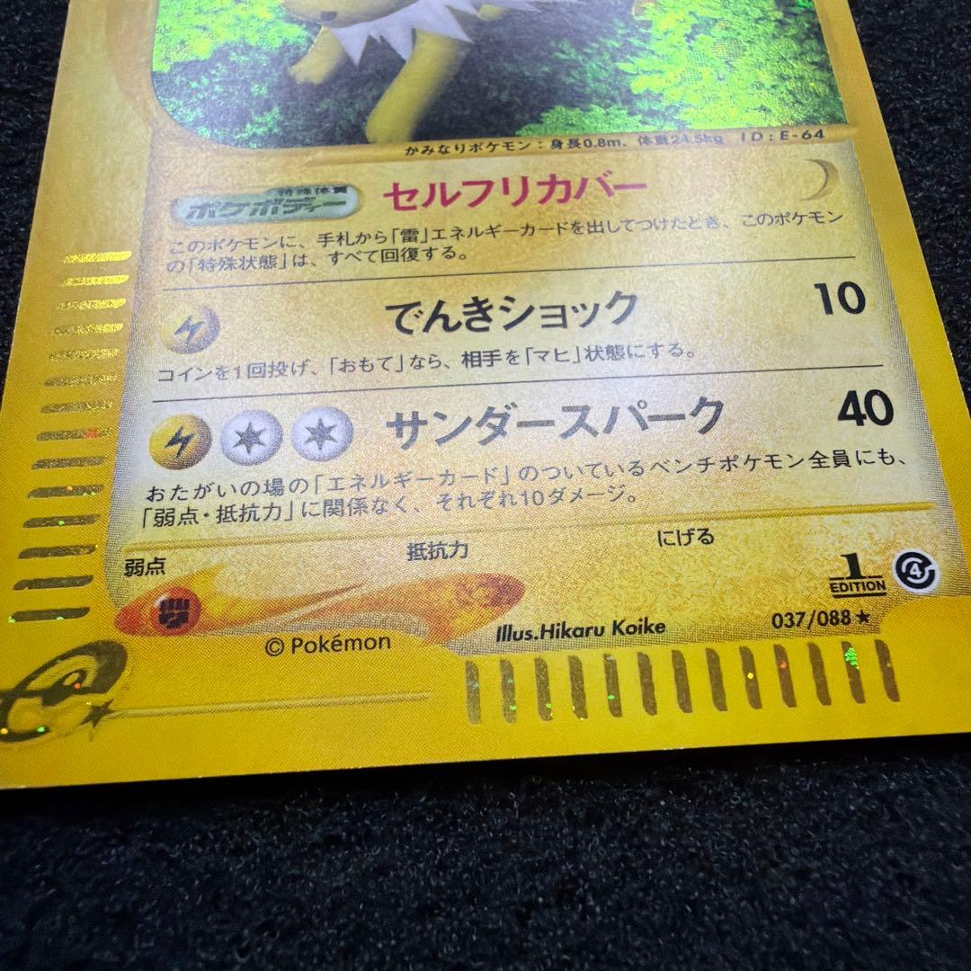 ポケモンカードe サンダース ★ 037/088 裂けた大地　美品