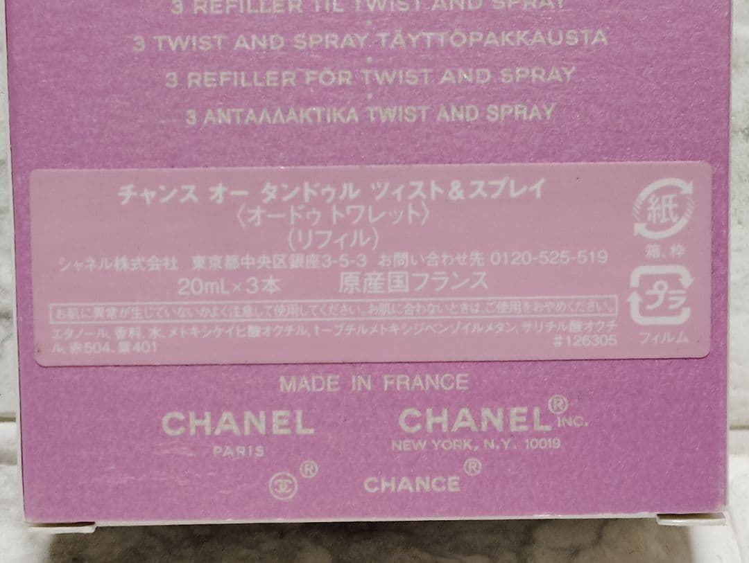 香水　シャネル　チャンス　オータンドゥル　ツィスト＆スプレイ　2 x 20 ml