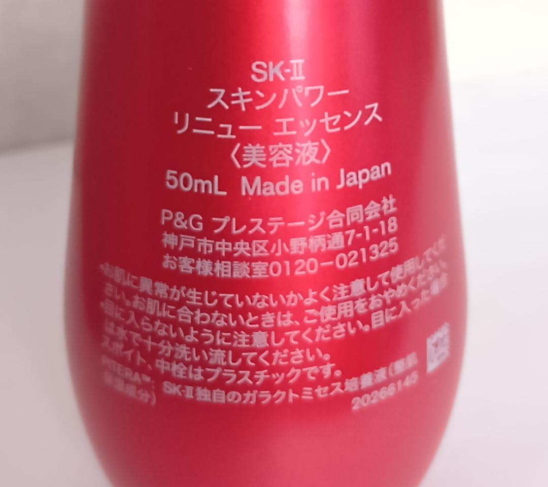 ＳＫ－Ⅱ　スキンパワー リニュー エッセンス　50mL