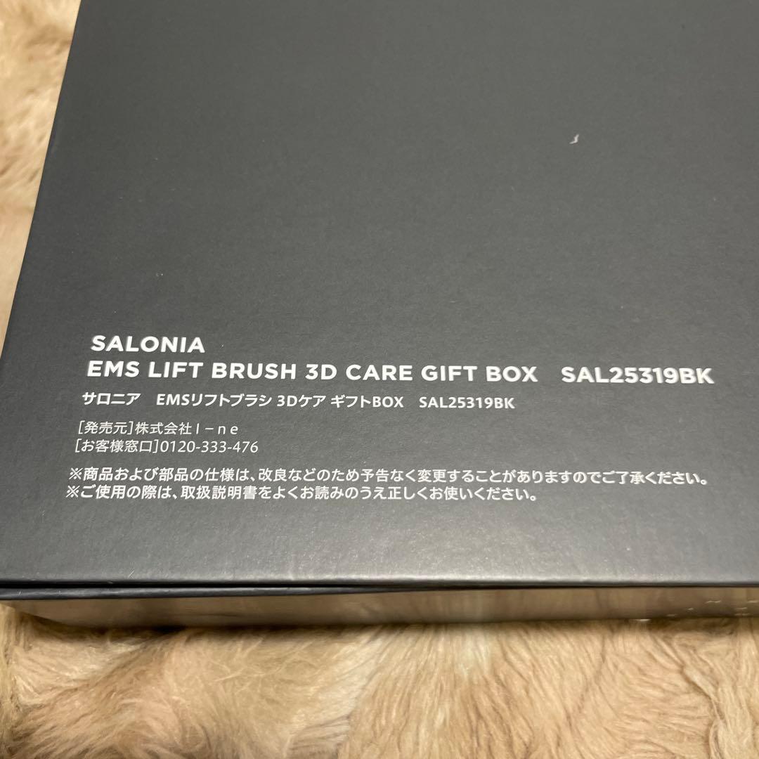 SALONIA サロニア EMS リフトブラシ 3Dケア ブラック ギフトBOX