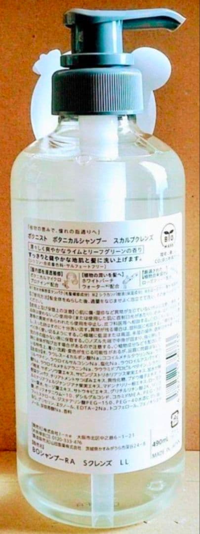 ボタニスト　バウンシーボリューム