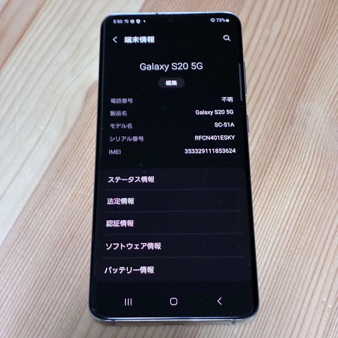 あ*様 13035 Samsung Galaxy S20 SIMフリー