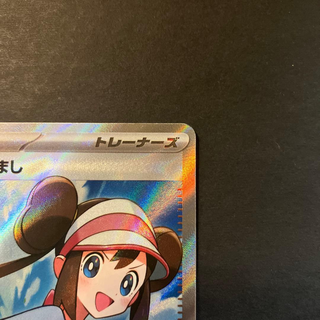 ポケモンカード　メイのはげまし　SR
