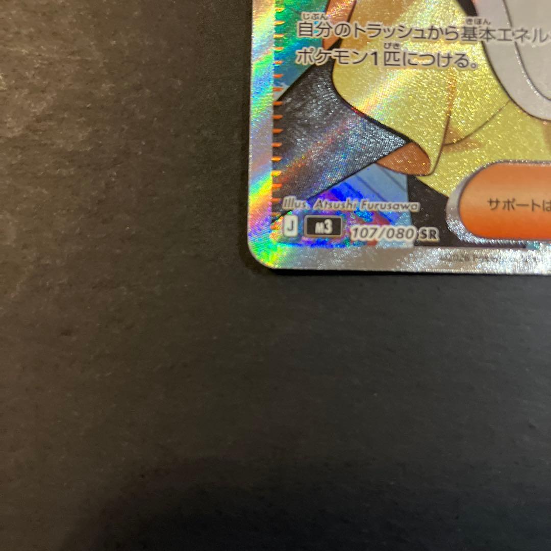 ポケモンカード　メイのはげまし　SR