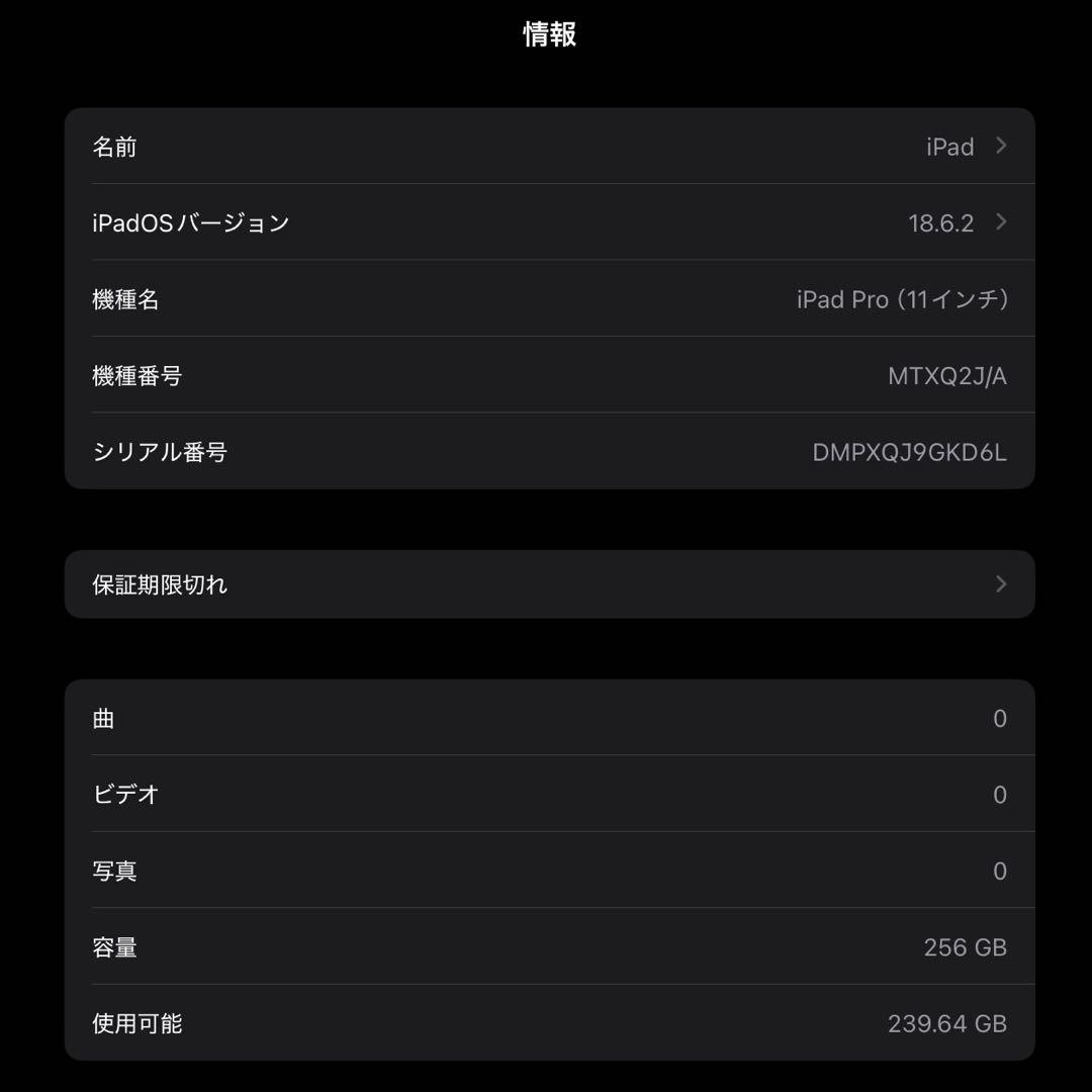 iPad Pro 11インチ 256GB スペースグレイ Wi-Fi