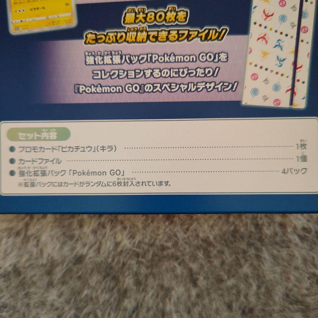 ポケモンカードゲームポケモンGOカードファイルセット(シール付)未開封1個