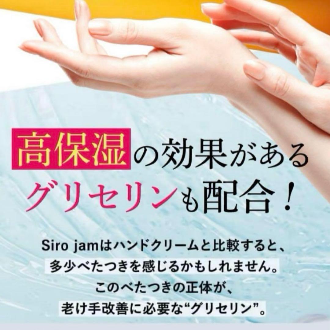 【2本セット】Siro jamシロジャム／ハンド セラム／25gx2本