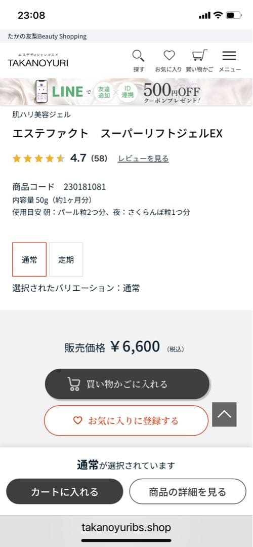 たかの友梨 エステファクト スーパーリフトジェルEX 2個