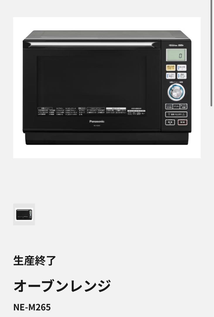 【送料込み】Panasonic インバーター 1000W オーブンレンジ