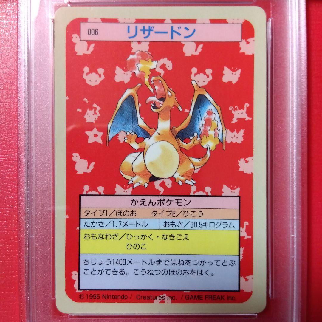【専用】大量出品中【PSA8】1995年 トップサン リザードン 裏青 ポケモン