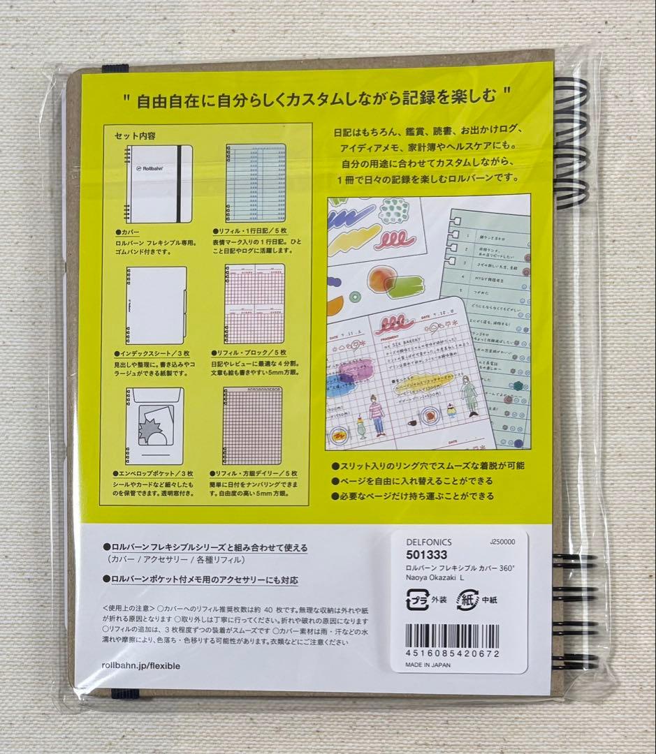 Naoya Okazakiロルバーンフレキシブル L フレークシール　リフィル