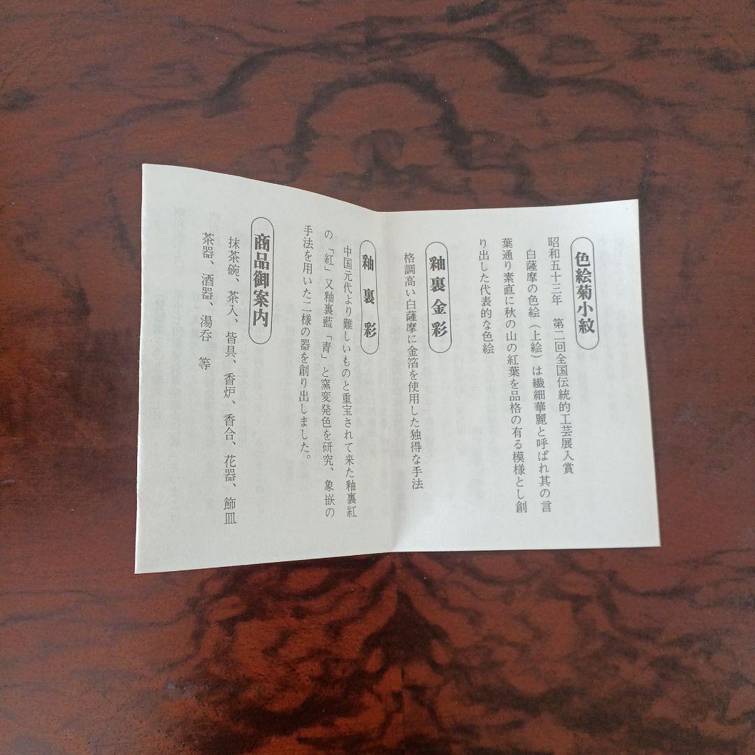 薩摩焼　白薩摩　紀秀窯　畦元紀秀 共箱付き　花器　花瓶　壺