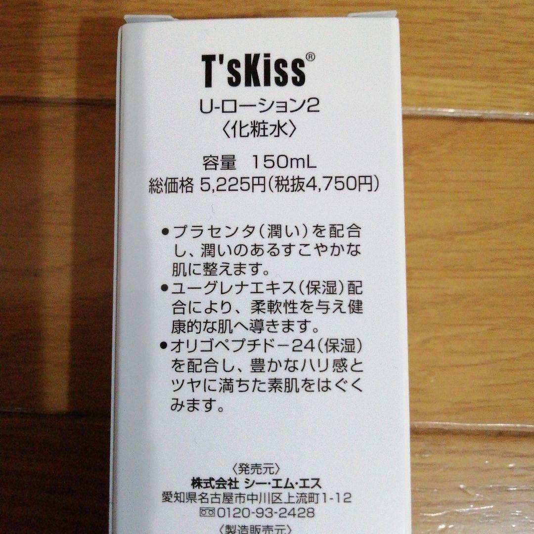 T'skiss 化粧品 プラセンタ配合
