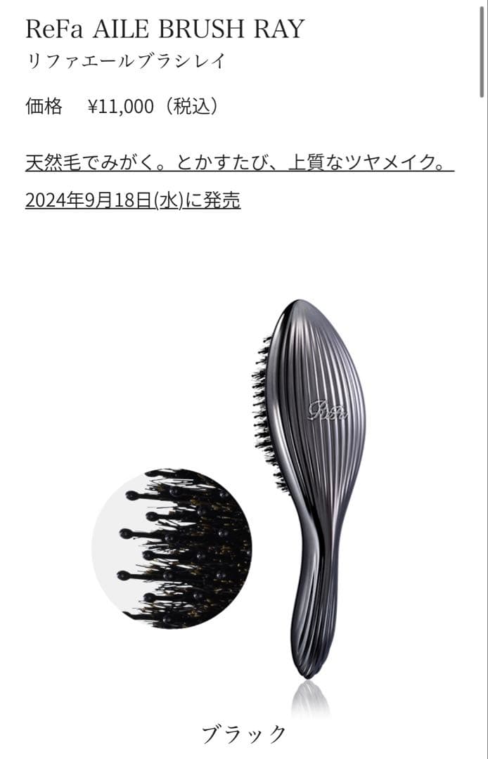 天然豚毛 ヘアブラシ ブラック ReFa リファエールブラシレイ　送料無料