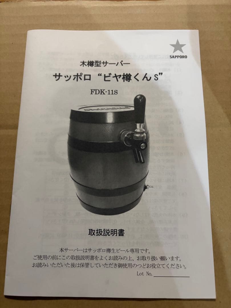 【送料込】新品 サッポロ SAPPORO ビヤ樽くん 氷冷式 木樽型ビールサーバ