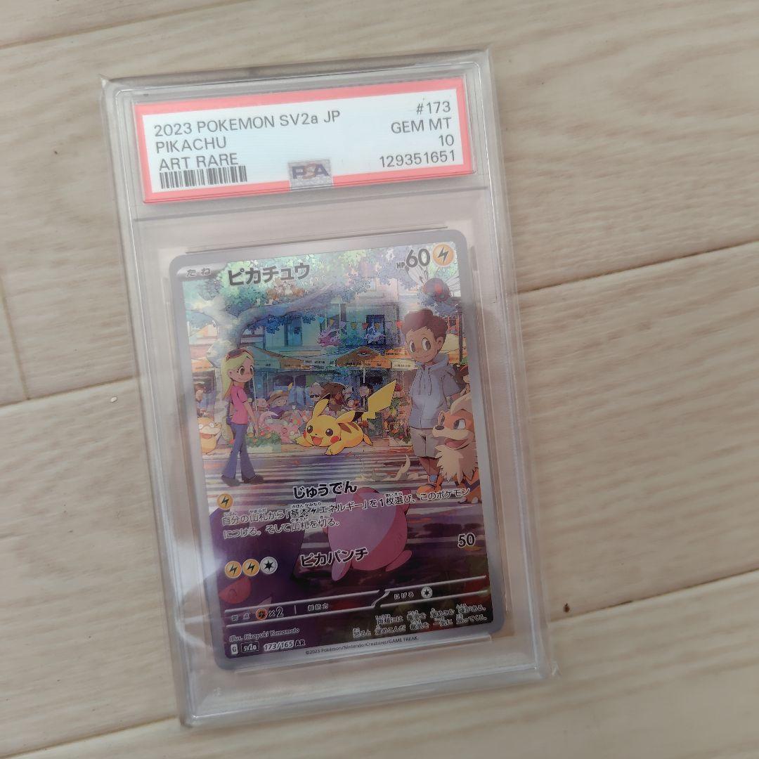 ピカチュウ AR SV2a ポケモンカード151 173/165　　 psa10