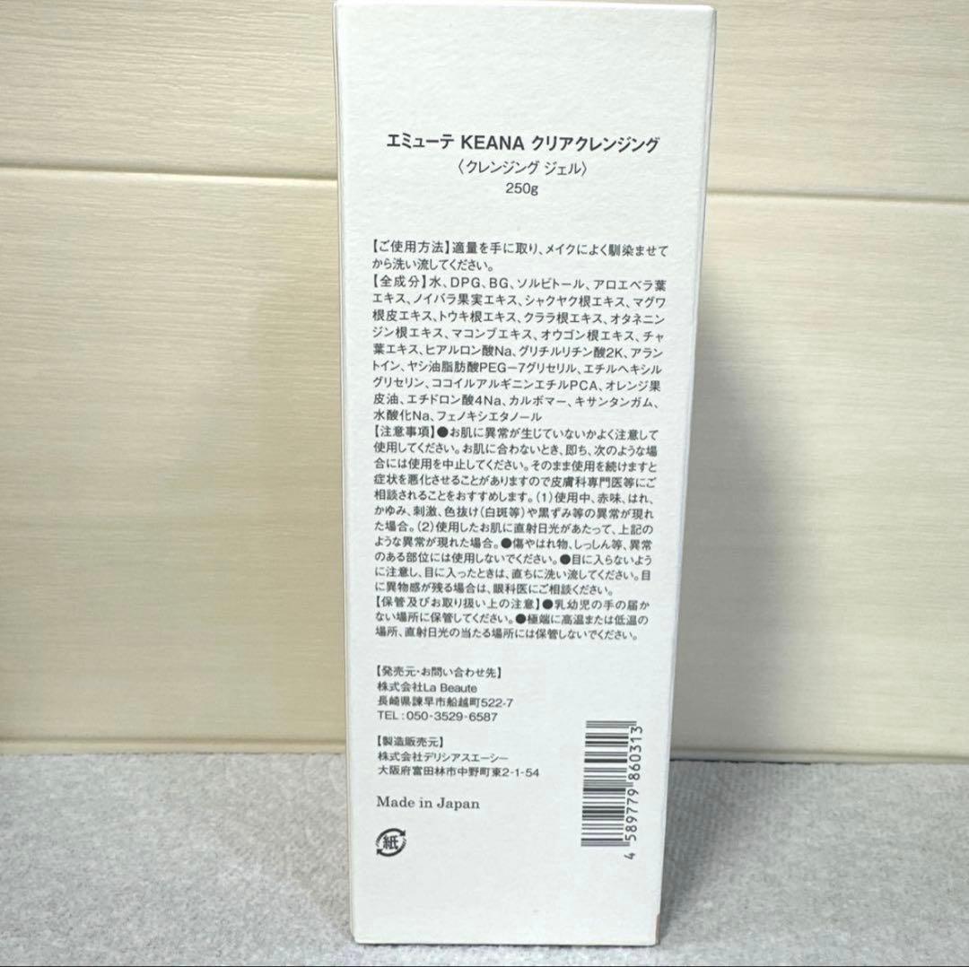 【新品未使用】émute エミューテKEANA クレンジングジェル 250g×2