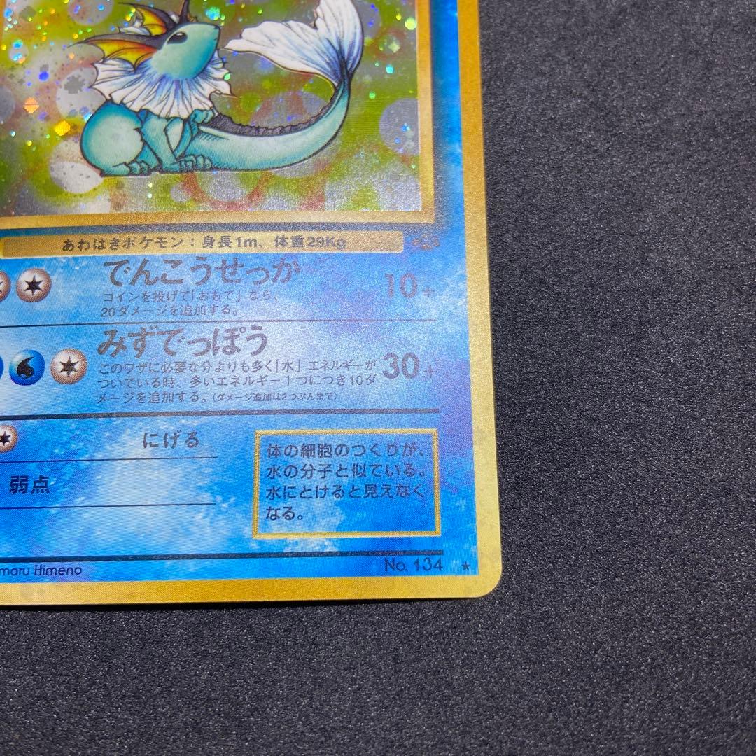 【旧裏ポケモンカード】シャワーズ➕おまけ★ 第2弾拡張パック ポケモンジャングル