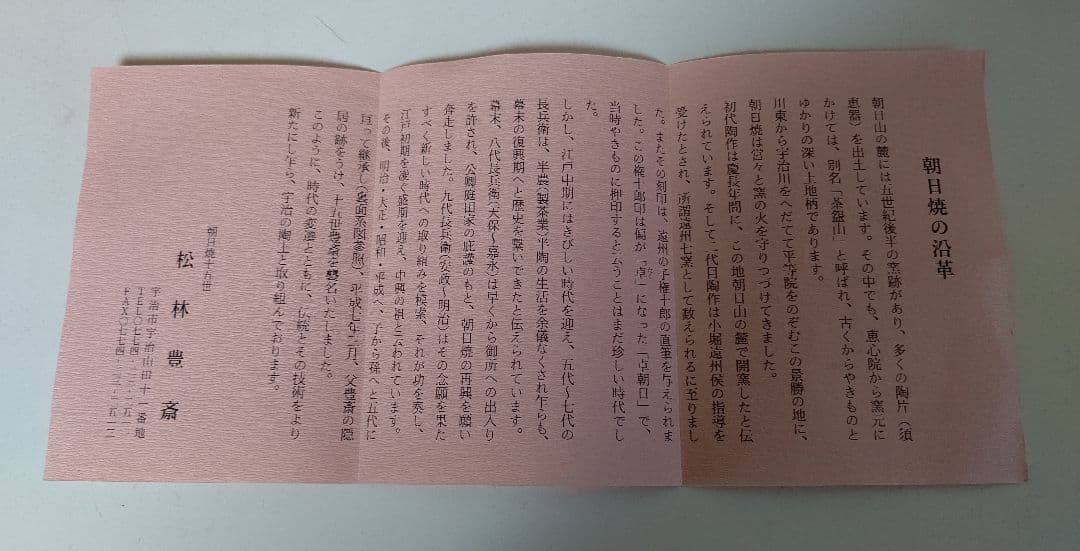 朝日焼 源氏物語 宇治十帖 銘々皿 5枚 遠州七窯 木製共箱