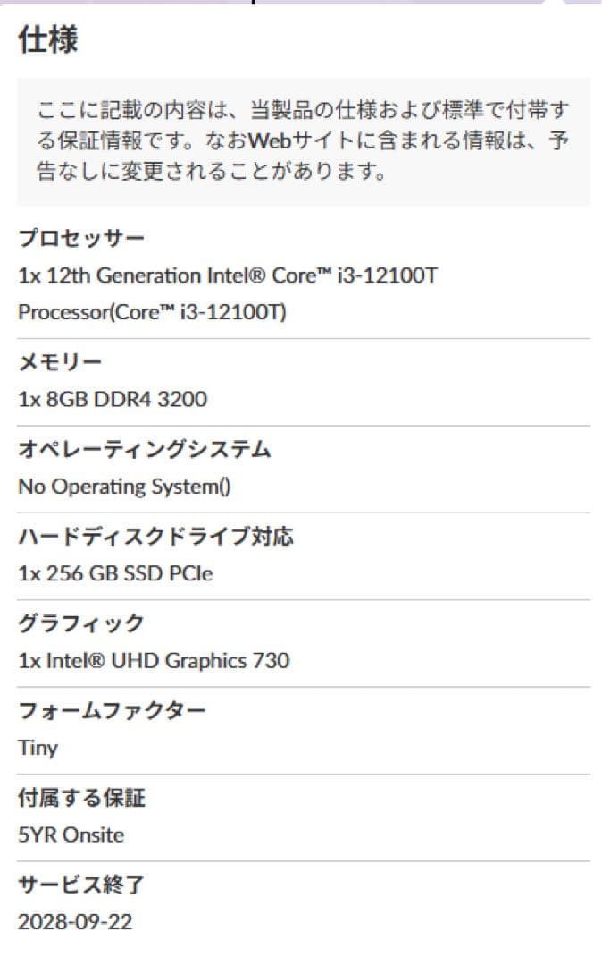Windowsデスクトップ ThinkCentre M70q Tiny Gen3 i3-12100T