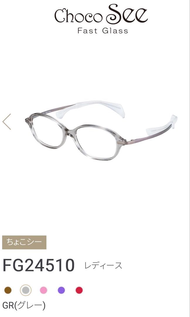 鼻に跡がつかない メガネちょこシー FG24510 グレー