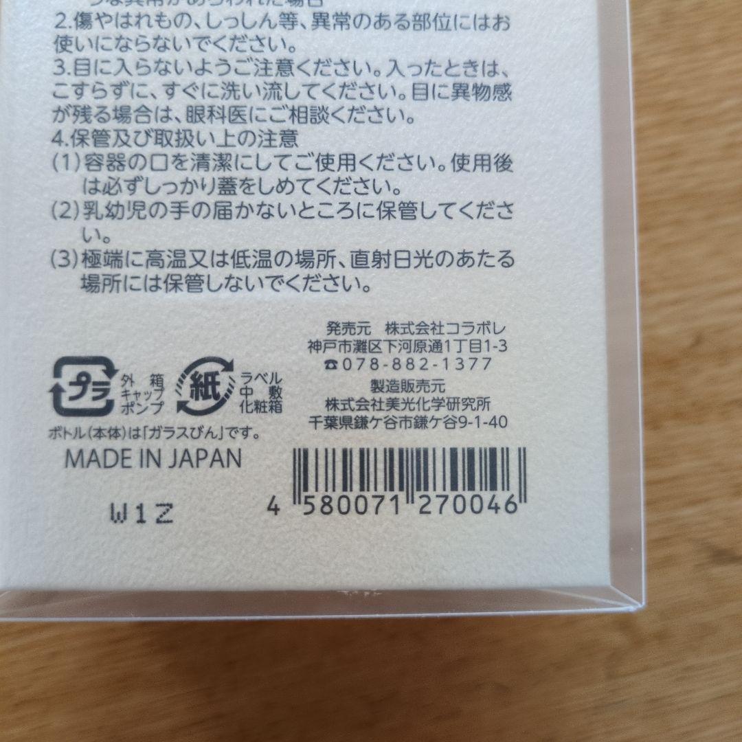 コラボレ　クロワブラン　フィブロSC100 20ml
