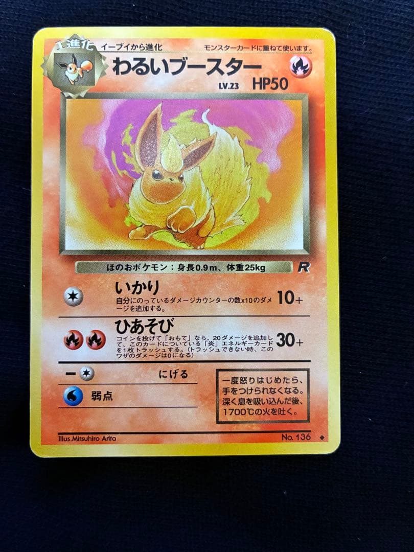わるいポケモンシリーズ　リザードン　カイリュー　ブイズ　ポケカ　旧裏