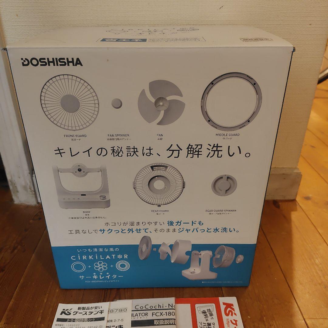 DOSHISHA　分解サーキレイター　省エネ18㌢　ホワイト　FCX−180D