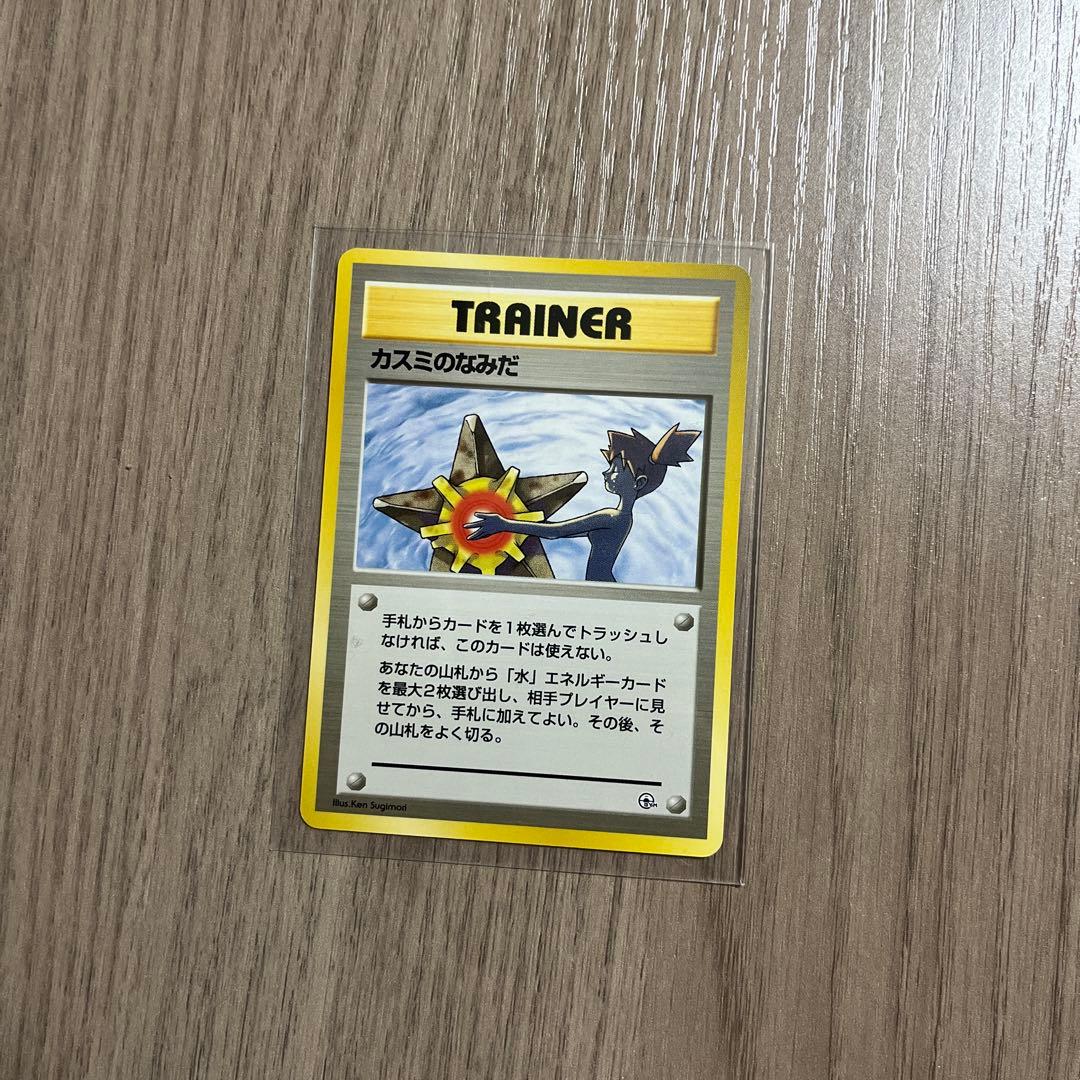 【美品】カスミのなみだ トレーナーカード　レア　旧裏