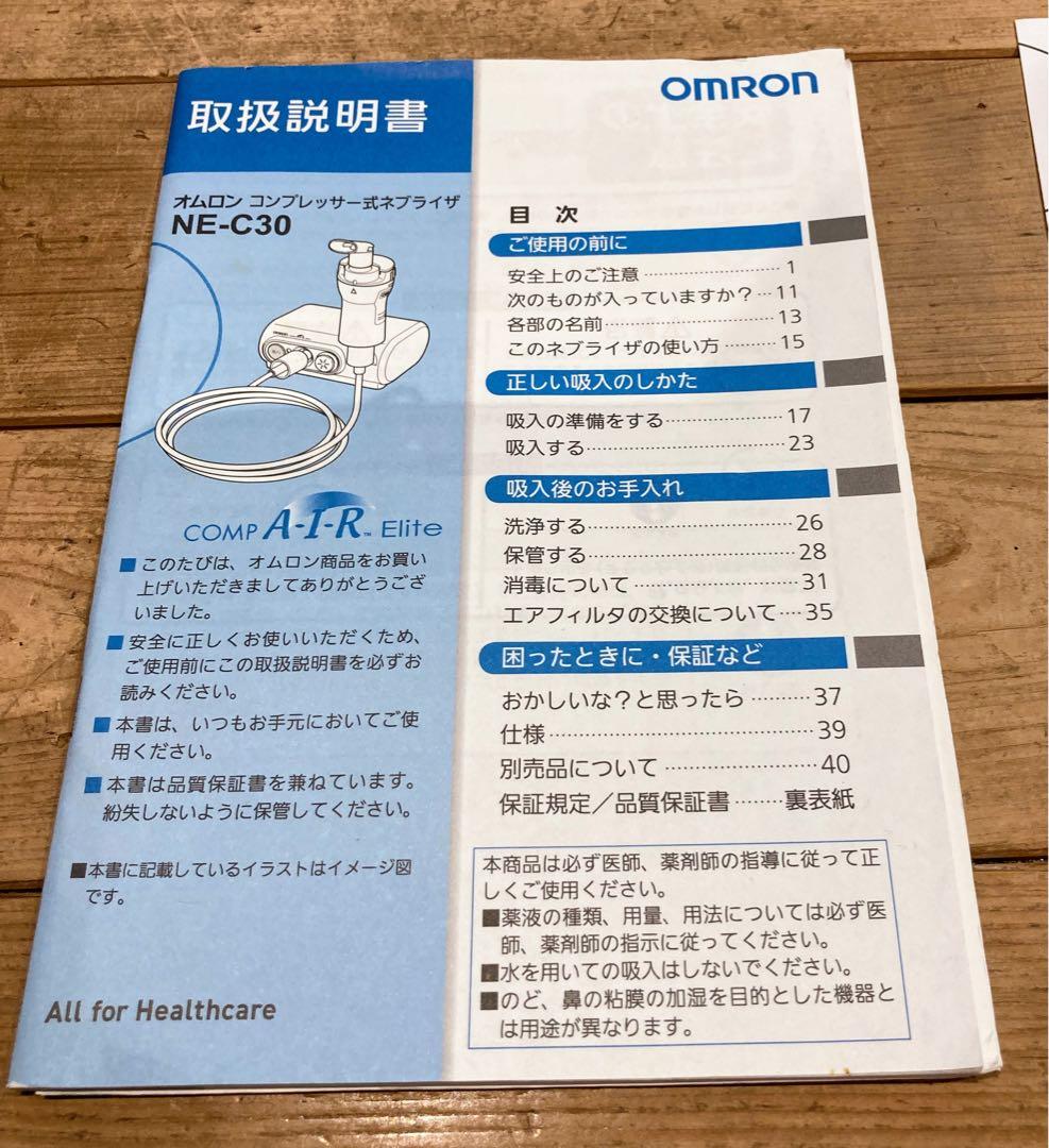 OMRON オムロン　コンプレッサー式　ネブライザ　バッテリー　充電器　美品