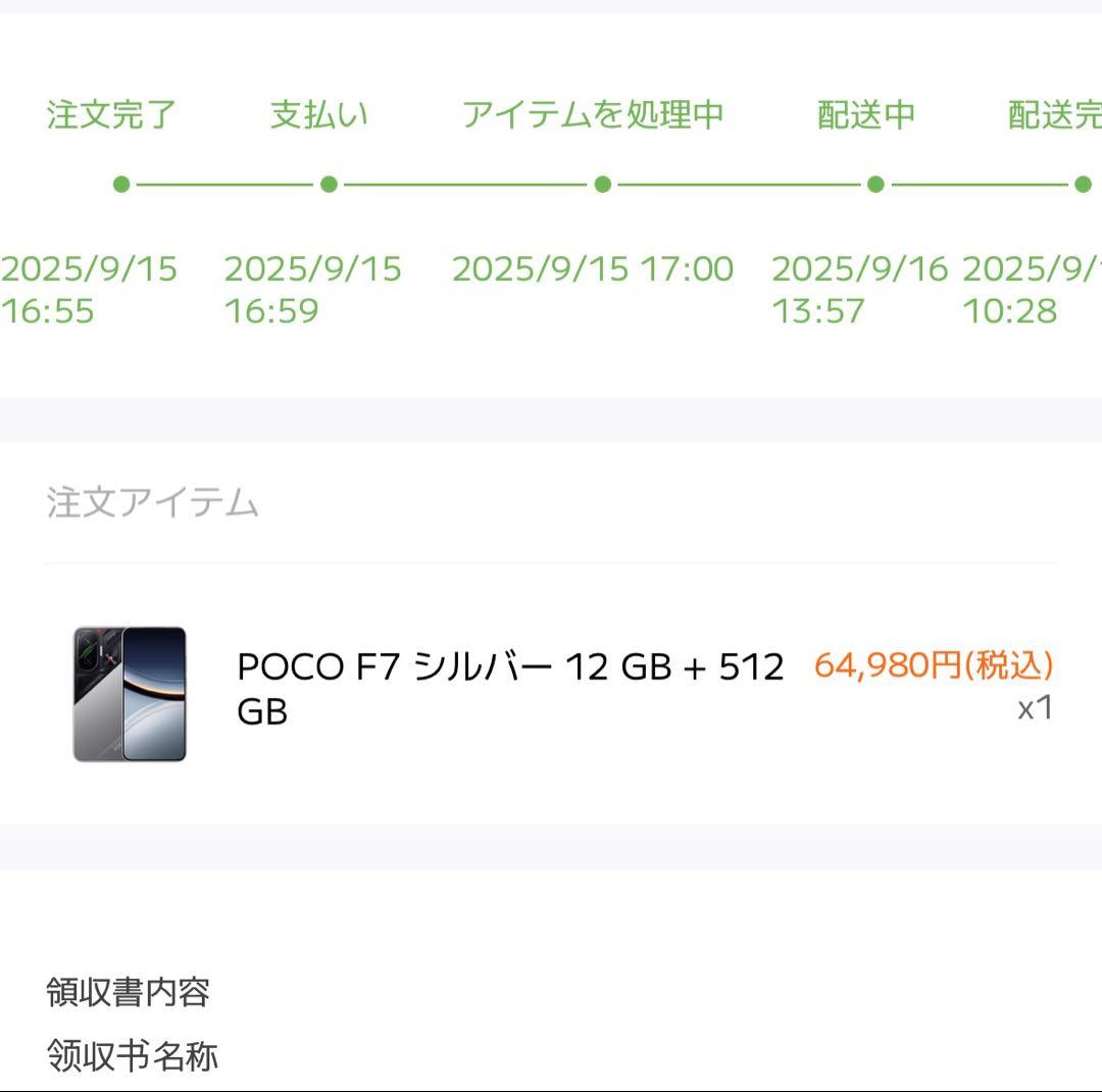 POCO F7 美品