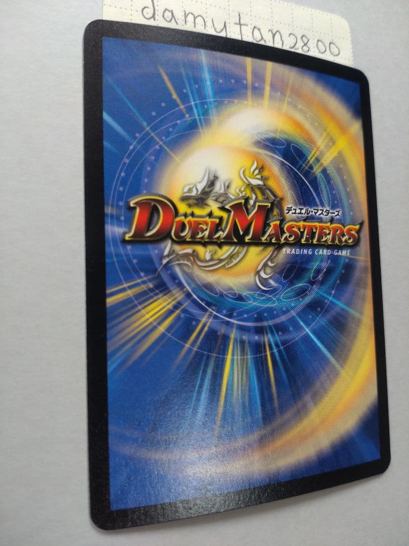 【デュエルマスターズ】超神龍バイラス・ゲイル 初期 美品 未使用 ワンオーナー品