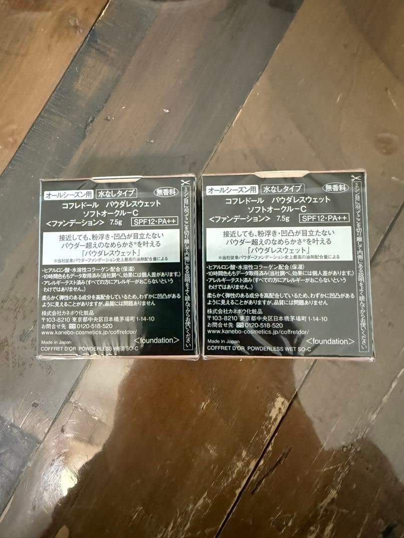 2個コフレドール パウダレスウェット ソフトオークルC パウダーファンデーション