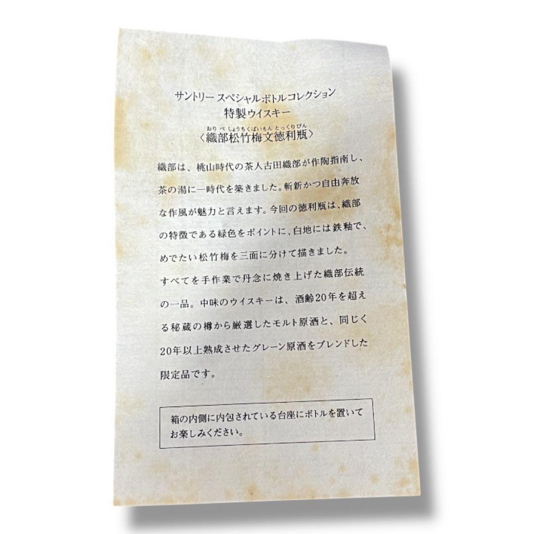 【未開栓】希少　サントリー/織部松竹梅文徳利瓶/スペシャルコレクション