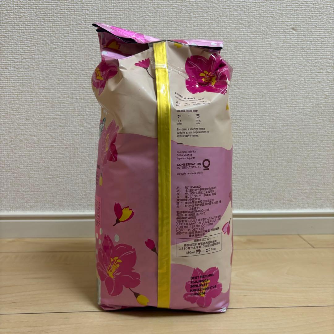 【新品未開封】STARBUCKSスターバックス スプリングブレンド豆 2袋