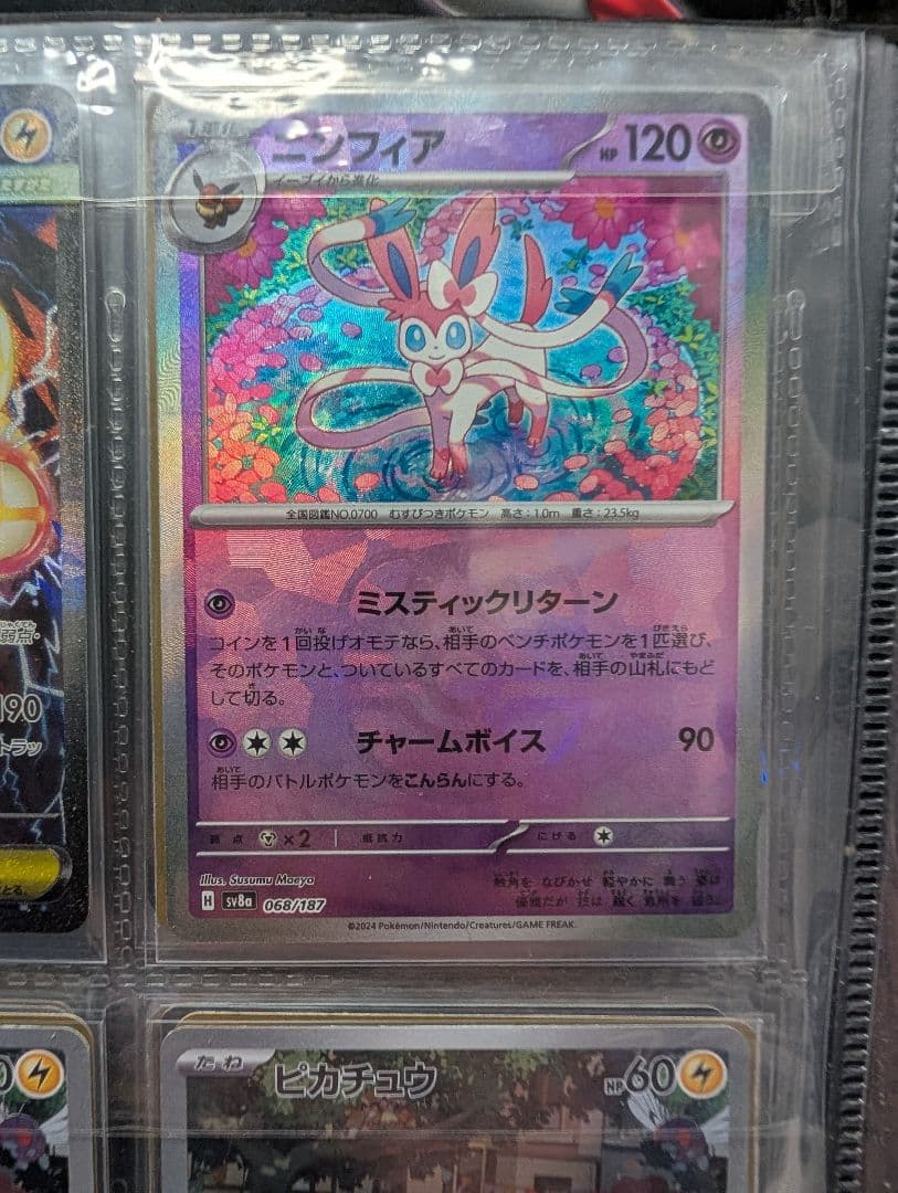 公式ポケモンカード ニンフィア sv8a 068/187 　マスターボールミラー
