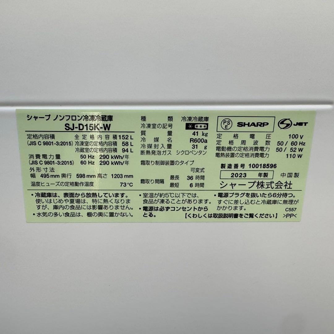 364⭐️2023年製美品★シャープ冷蔵庫　右、左開き　マットホワイト　一人暮らし