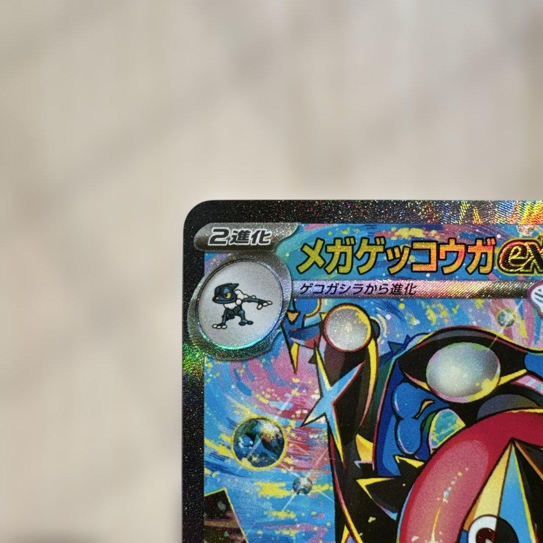 ポケモンカード　メガゲッコウガex SAR