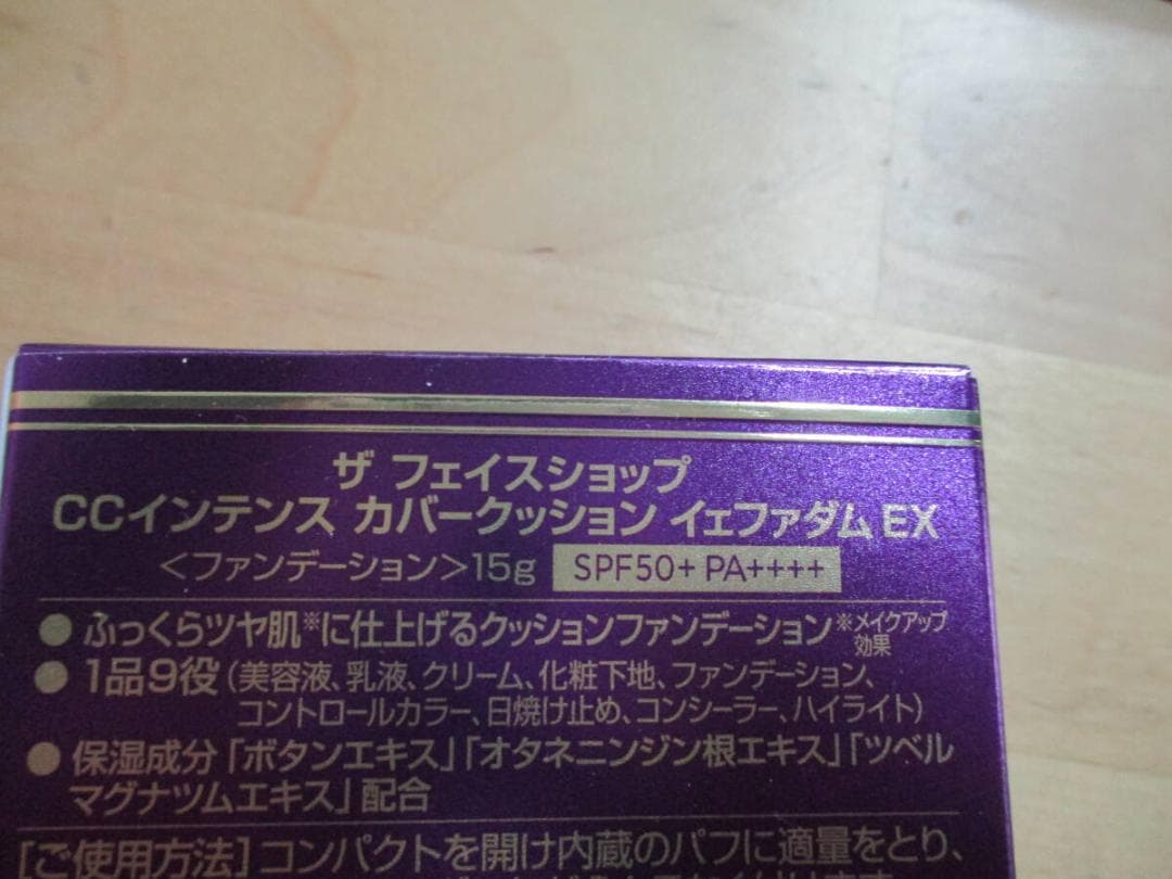 ザフェイスショップ　イェファダムCCインテンスカバークッション本体＋リフィル３個