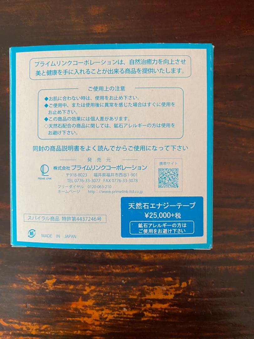プライムリンクコーポレーション天然石エナジーテープ