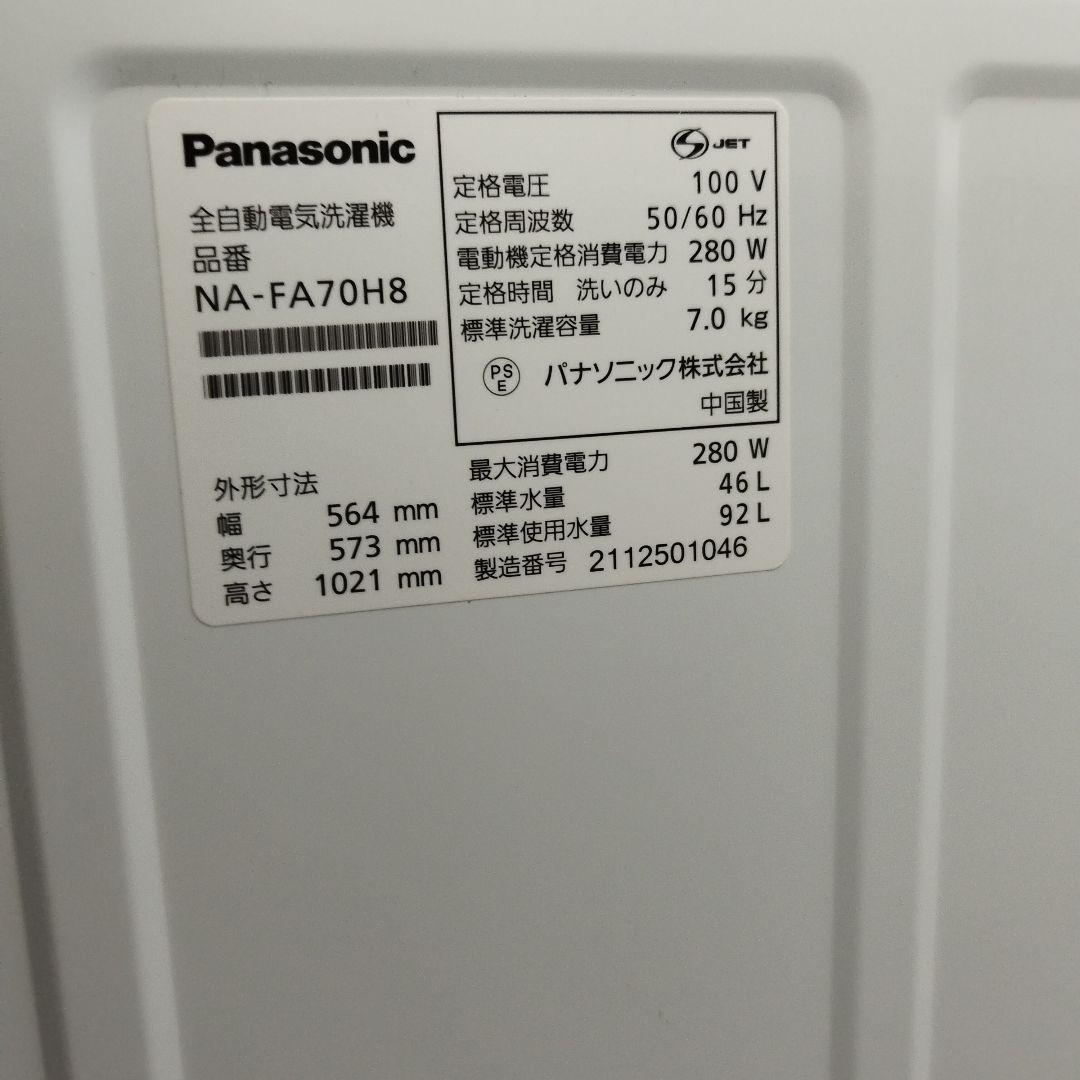 Panasonic 全自動電気洗濯機【2021年製】NA-FA70H8