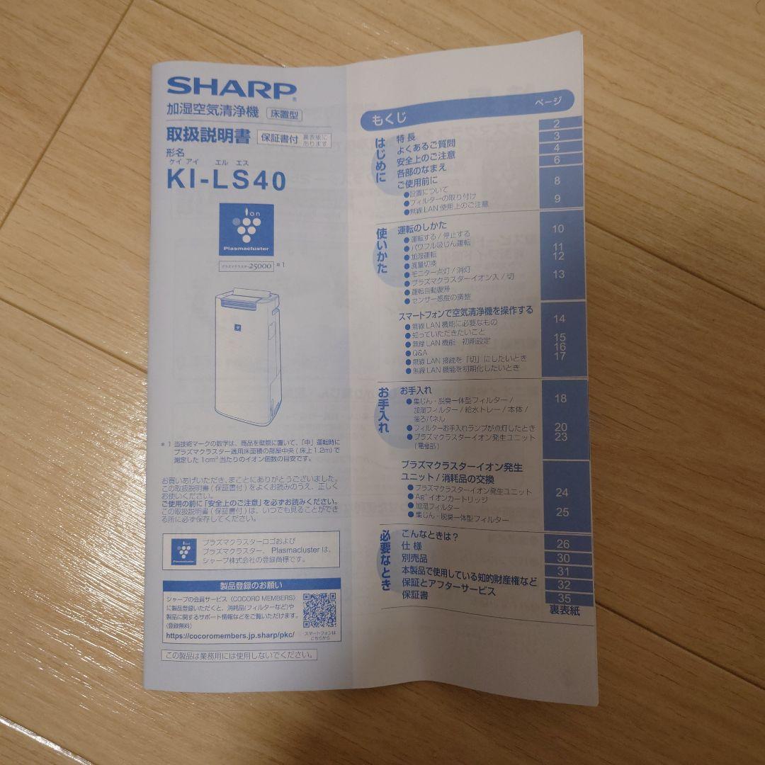 SHARP 加湿空気清浄機 KI-PS40-W