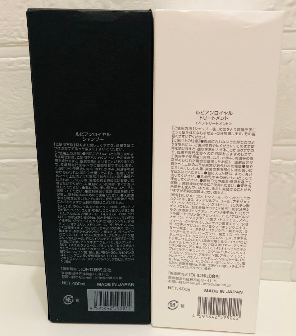 Rubian  ルビアンロイヤルシャンプー　トリートメント
