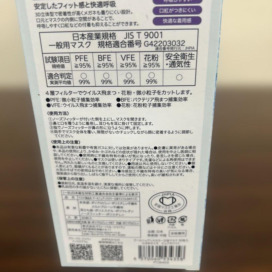 【新品】クールニュアンスカラー立体マスク ホワイト・ブルー30枚入×各15個