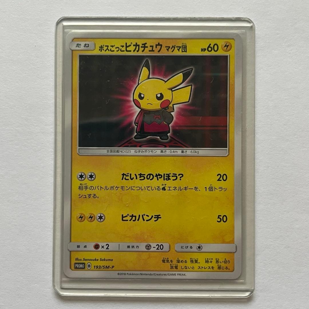 ポケモンカード ボスごっこピカチュウ マグマ団 193/SM-P