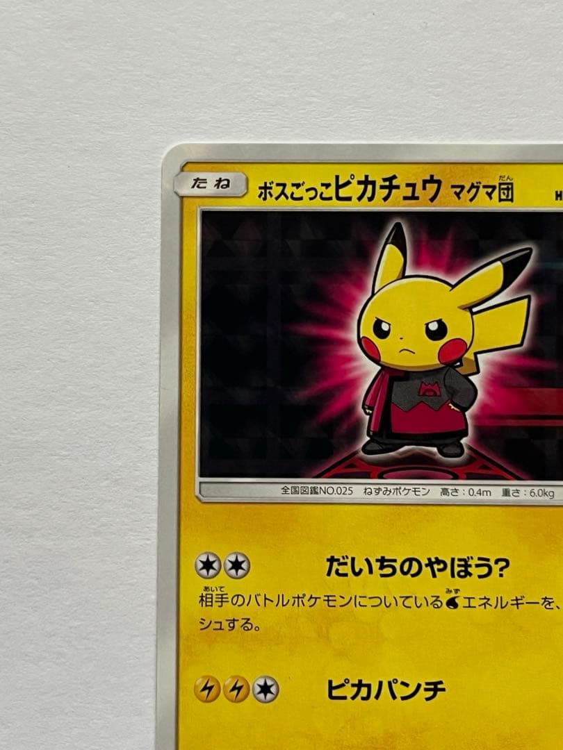 ポケモンカード ボスごっこピカチュウ マグマ団 193/SM-P