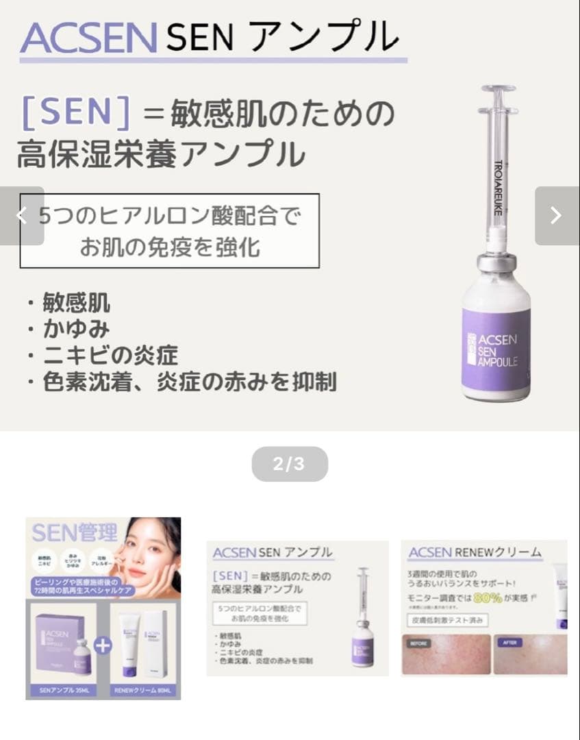 トロイアルケ　ACSEN4点セット