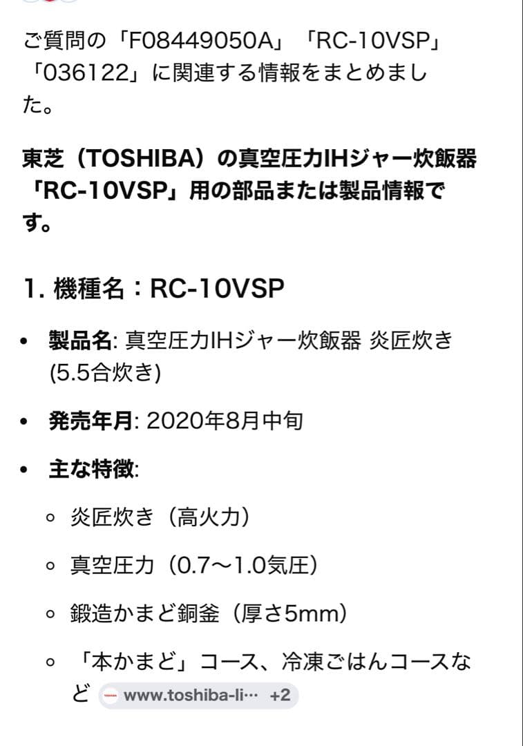 TOSHIBA 真空圧力IＨジャー炊飯器　RC-10VSP ホワイト
