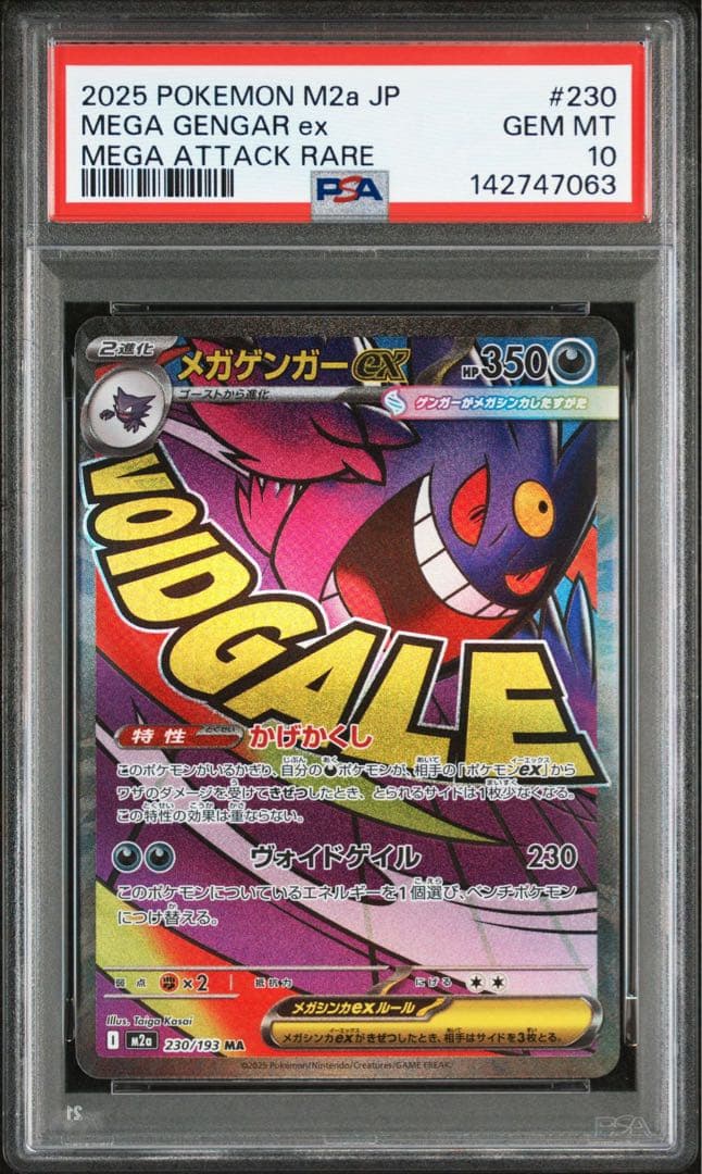 PSA10 MA 10連番　mega attack rare