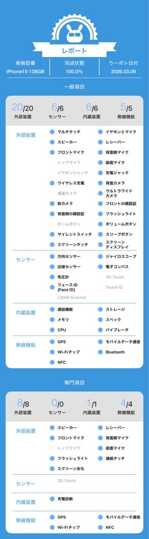 動作確認済み iPhone 15 128GB バッテリー87%